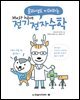 문과생도 이해하는 전기전자수학