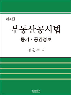 부동산공시법