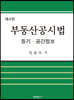 부동산공시법