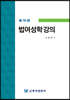 법여성학강의