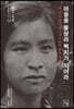 마을을 불살라 백치가 되어라