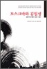 모스크바와 김일성 냉전기의 북한 1945~1961