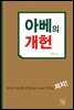아베의 개헌 : 동북아 평화를 위협하는 자위대 합헌화 저지!