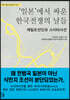 일본에서 싸운 한국전쟁의 날들