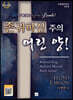 존귀하신 주의 어린 양!