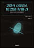 포렌식 사이언스 범인을 찾아라