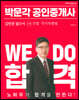 2023 박문각 공인중개사 김민권 필수서 1차 민법·민사특별법
