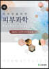 피부과학
