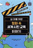 십 대를 위한 영화 속 세계 시민 교육 이야기