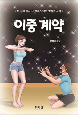 이중 계약