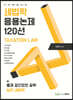 2023 세법학 응용논제 120선