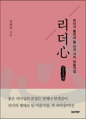 리더心 (큰글씨책)