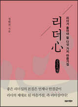 리더心 (큰글씨책)