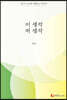이 생각 저 생각