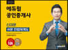 2023 에듀윌 공인중개사 신대운 쉬운 민법체계도
