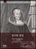 경건한 열망