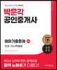 2023 박문각 공인중개사 테마기출문제 1차 민법·민사특별법