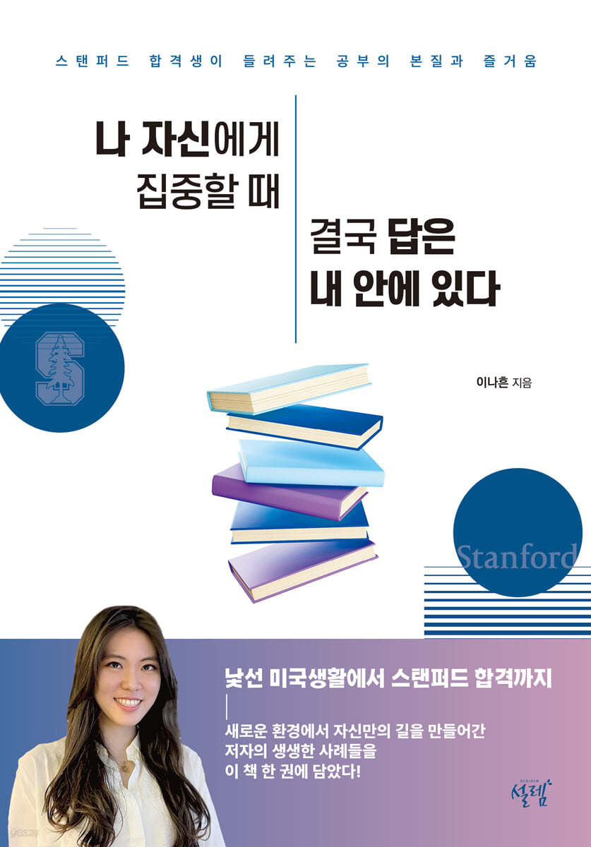 나 자신에게 집중할 때 결국 답은 내 안에 있다 