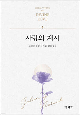 사랑의 계시