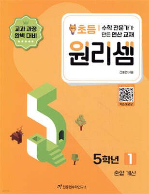 원리셈 초등 5학년 1