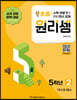 원리셈 초등 5학년 2
