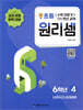 원리셈 초등 6학년 4