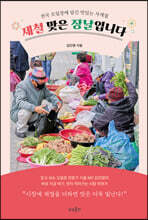 제철 맞은 장날입니다