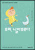 오리, 날아오르다