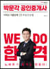 2023 박문각 공인중개사 이석규 기출문제 2차 부동산공법