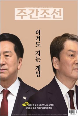 주간조선 2745호