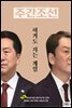 주간조선 2745호