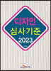 디자인 심사기준 2023