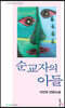 순교자의 아들