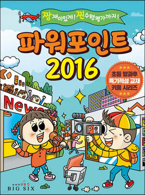 파워포인트 2016