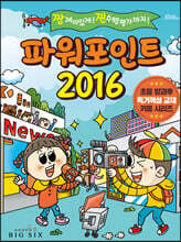 파워포인트 2016
