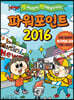 파워포인트 2016