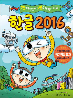 한글 2016