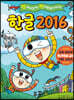 한글 2016