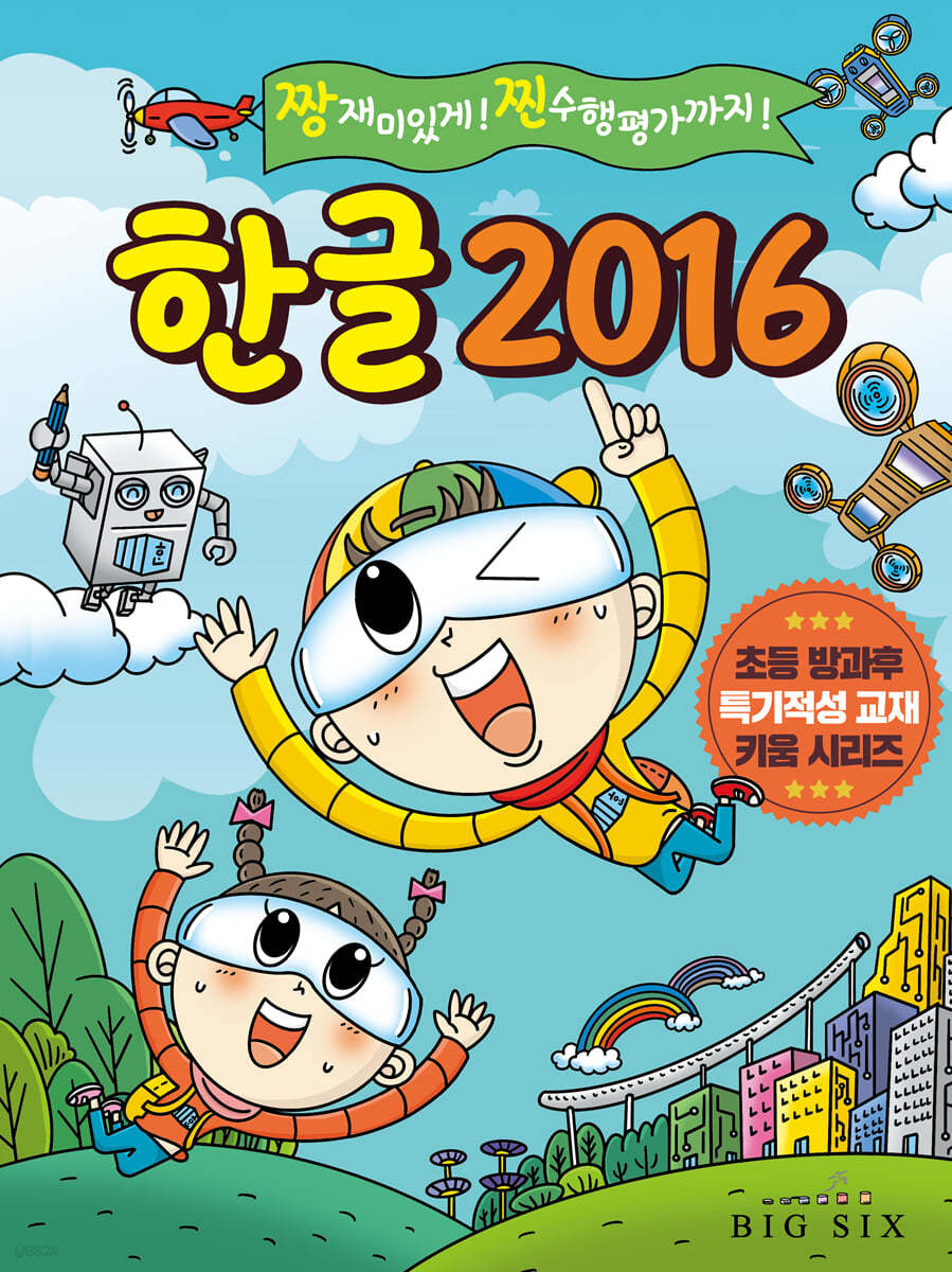 한글 2016 