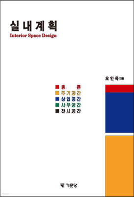 실내계획