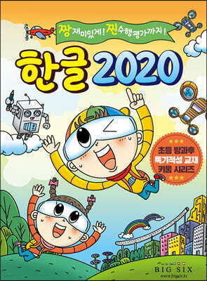 한글 2020