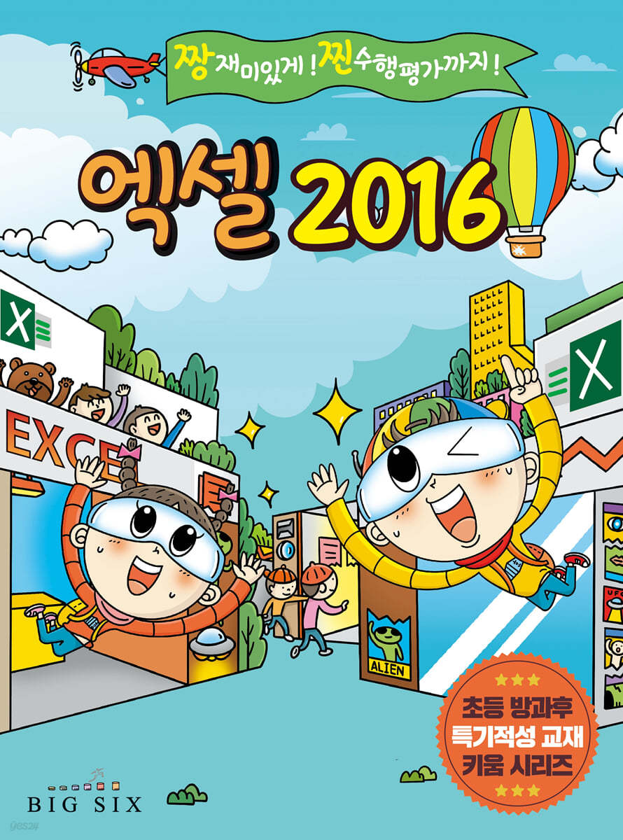 엑셀 2016