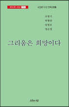 그리움은 희망이다