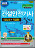 2023 건설안전기사실기 (필답형+작업형)