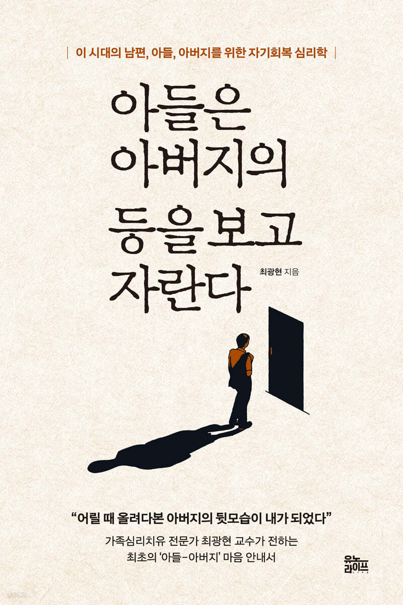 아들은 아버지의 등을 보고 자란다