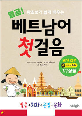 열공 베트남어 첫걸음