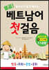 열공 베트남어 첫걸음