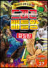 드래곤 배틀왕