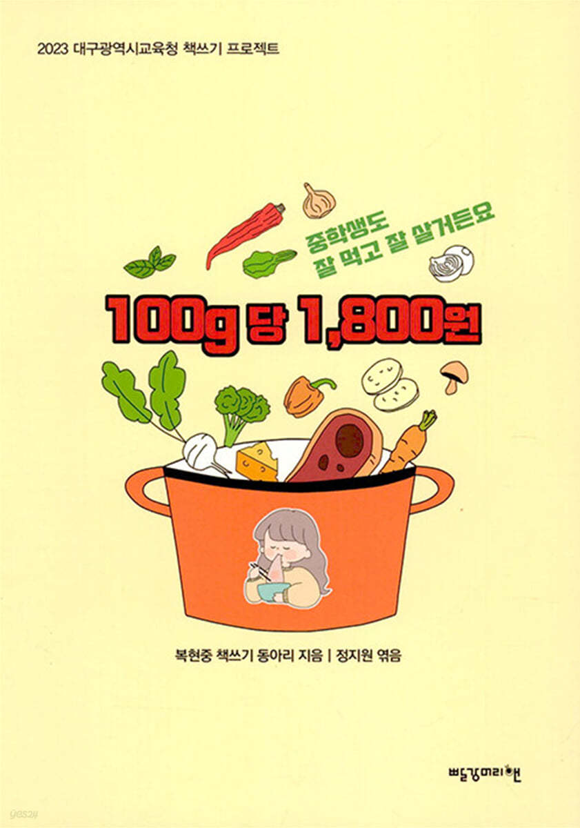 100g 당 1,800원