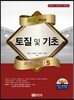 2014 토질 및 기초